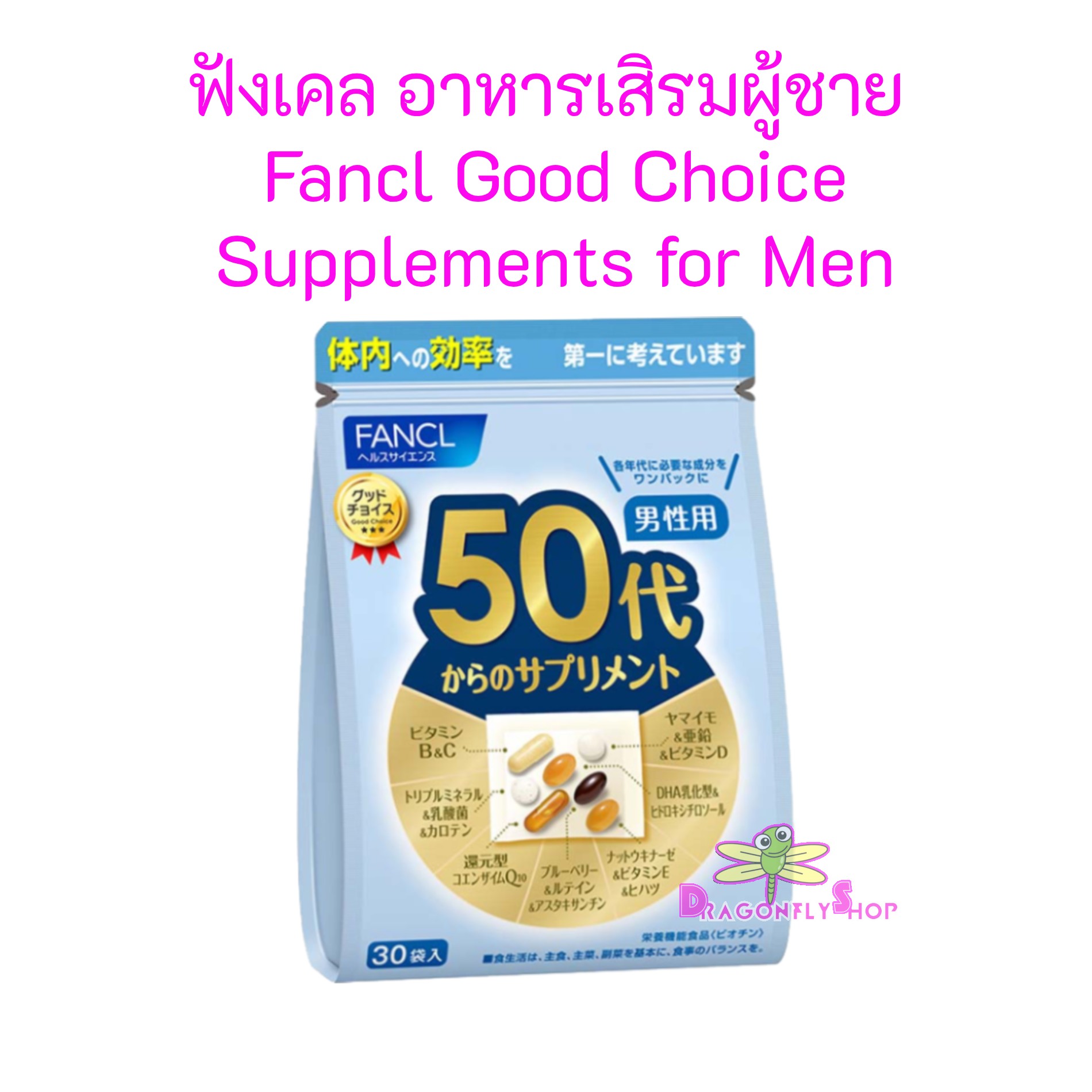 Fancl Good Choice For 50's Men