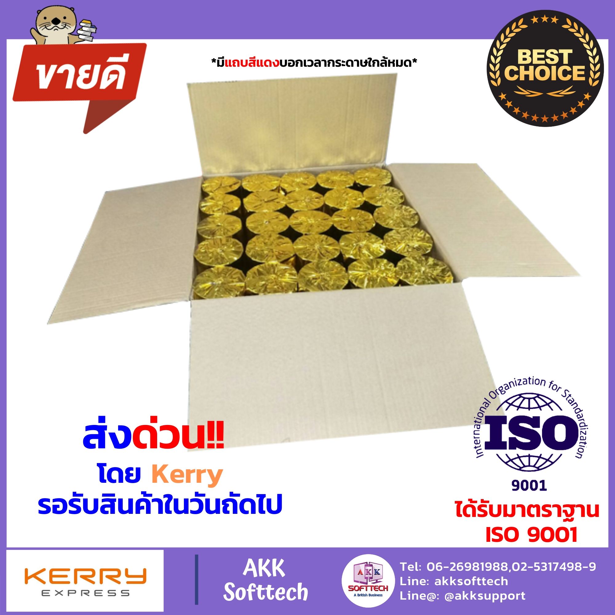 กระดาษความร้อนพิมพ์ใบเสร็จ 80x80 มม. หนา 65 แกรม (Thermal Paper 80x80 mm) แพ็ค 50 ม้วน