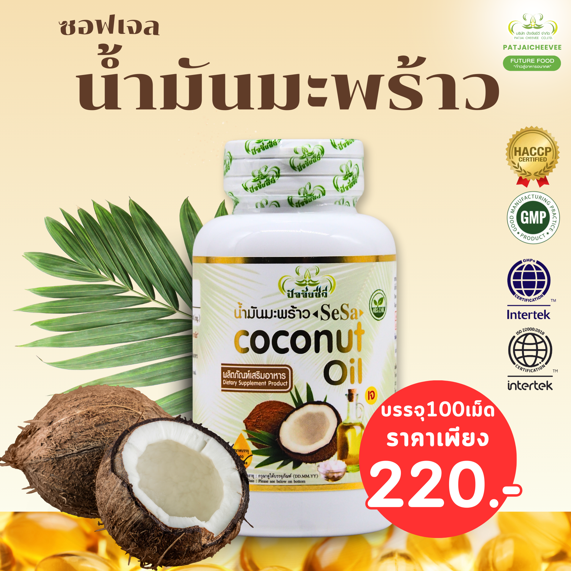 น้ำมันมะพร้าว