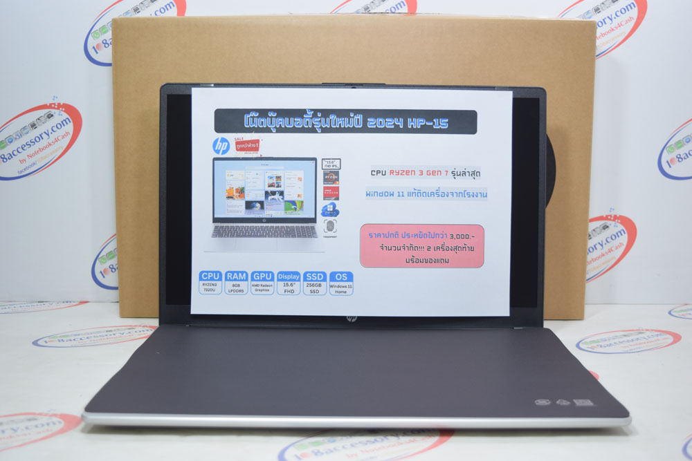 ของใหม่ ปี 2024 Notebook HP 15 จอ15.6 FHD IPS Ryzen 3 Gen 7 RAM8 มีสแกนนิ้ว