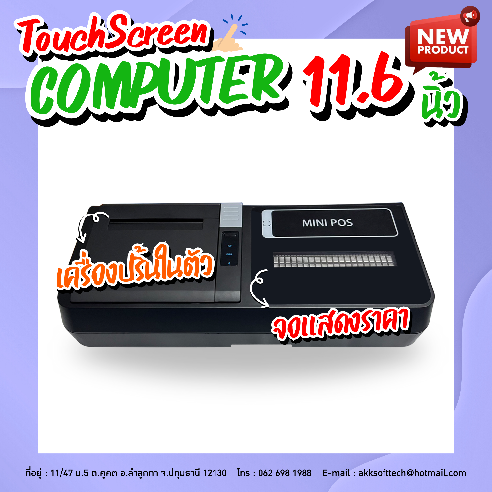 คอมพิวเตอร์ All in One Mini Corei5/RAM 4GB/SSD 256GB จอทัชสกรีน 11.6 นิ้ว พร้อม License Windows 10 รุ่น IN-15CC