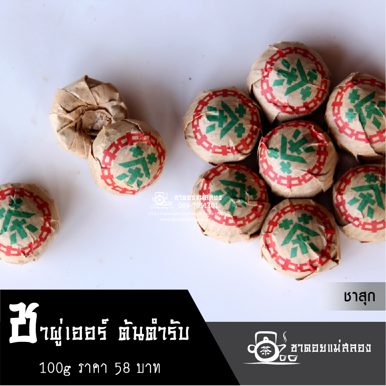 ชาผู่เอ๋อร์ ชาสุก