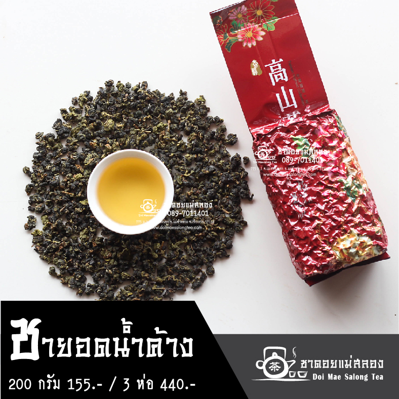 ชาอู่หลงยอดน้ำค้าง