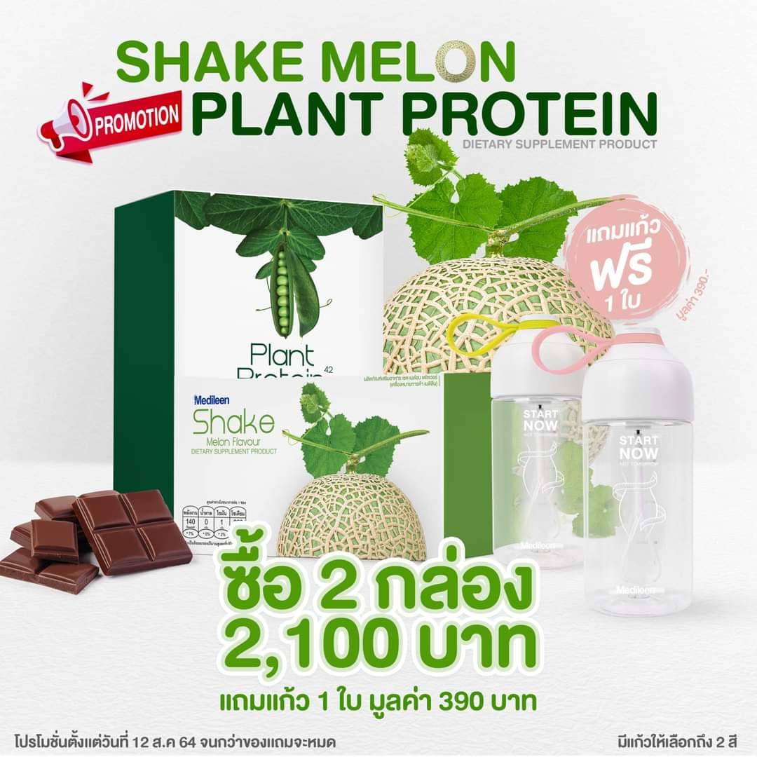 Protein Plant 2 กล่อง ฟรีแก้วเชค
