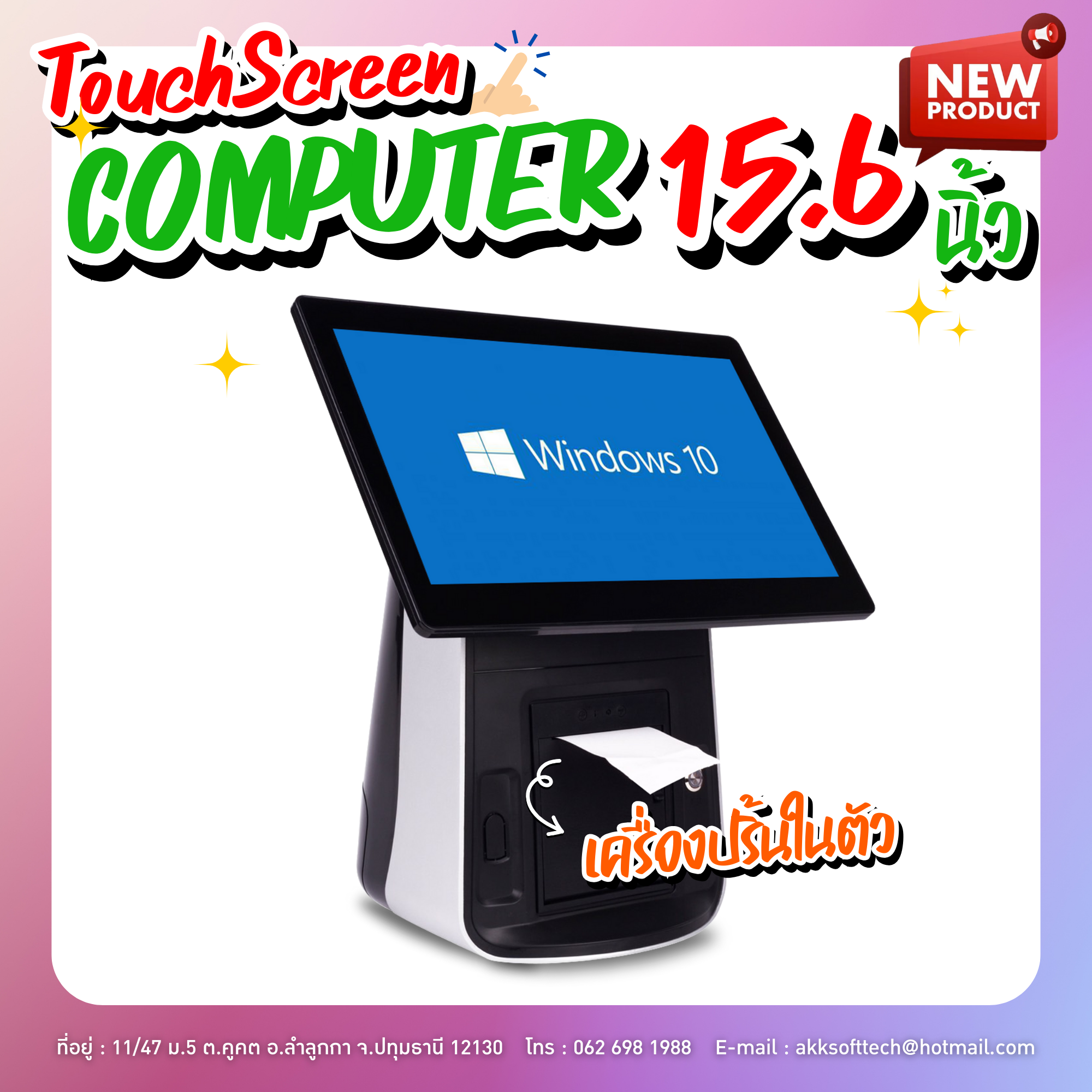 คอมพิวเตอร์ All in One Corei3/RAM 4GB/SSD 256GB จอทัชสกรีน 15.6 นิ้ว พร้อม License Windows 10 รุ่น IN-15P