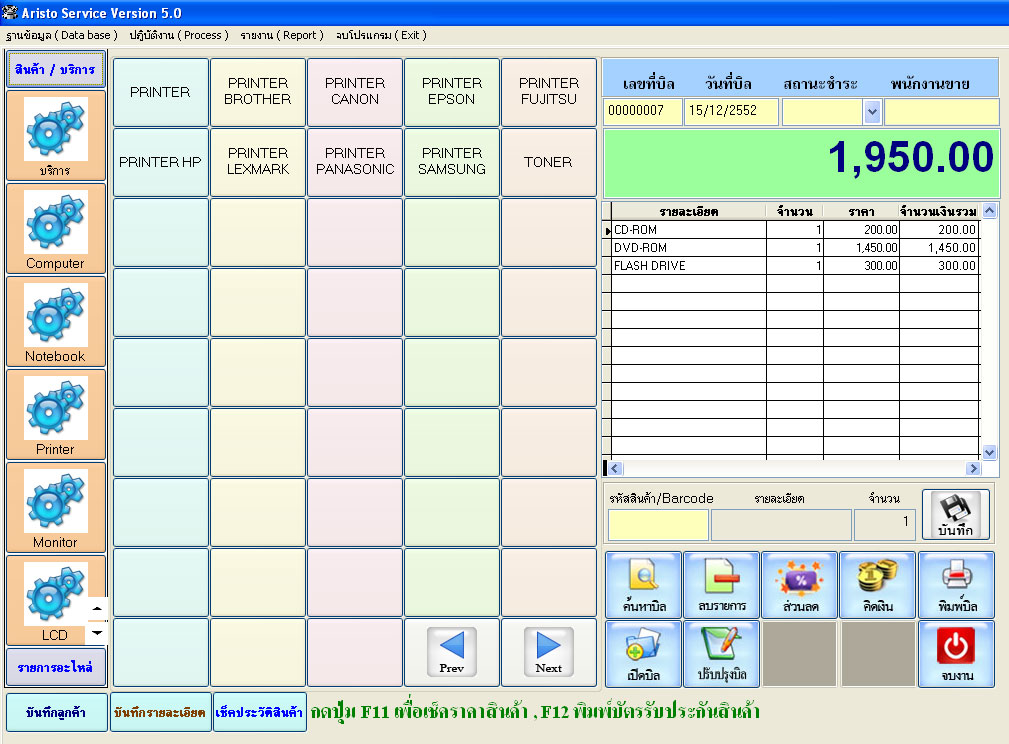 โปรแกรมศูนย์ซ่อม (ซ่อมเครื่องใช้ไฟฟ้า / มือถือ / คอมพิวเตอร์) (ติดตั้งออนไลน์ผ่านอินเตอร์เน็ต)