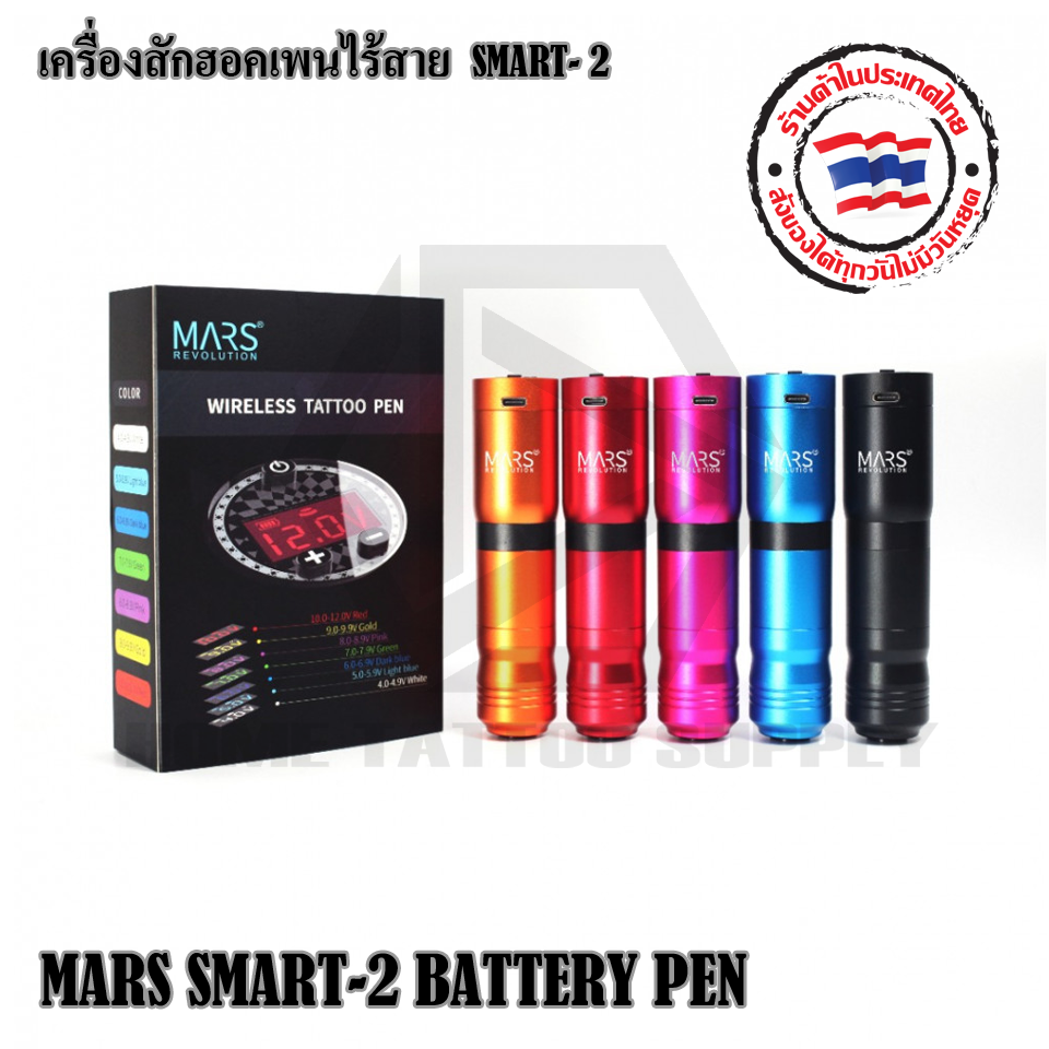 เครื่องสักฮอคเพน เครื่องสักทรงปากกา เครื่องสักไร้สาย MARS SMART-2 BATTERY PEN ใช้แบต