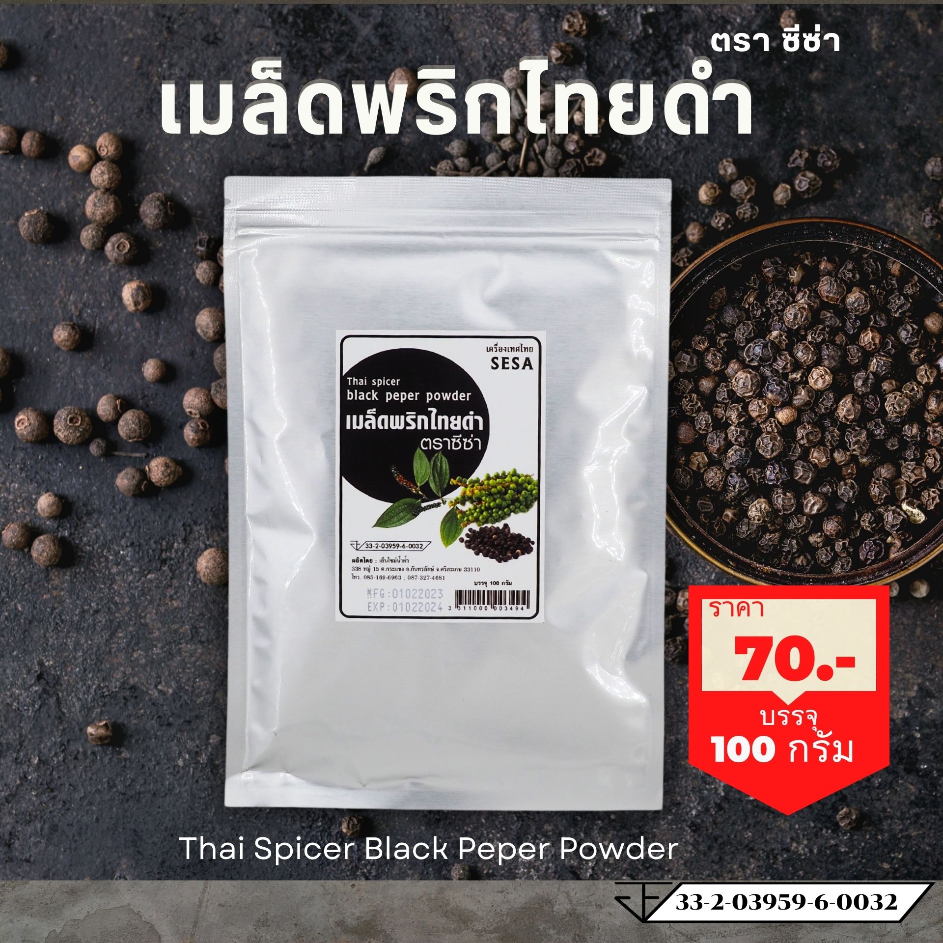 เมล็ดพริกไทย
