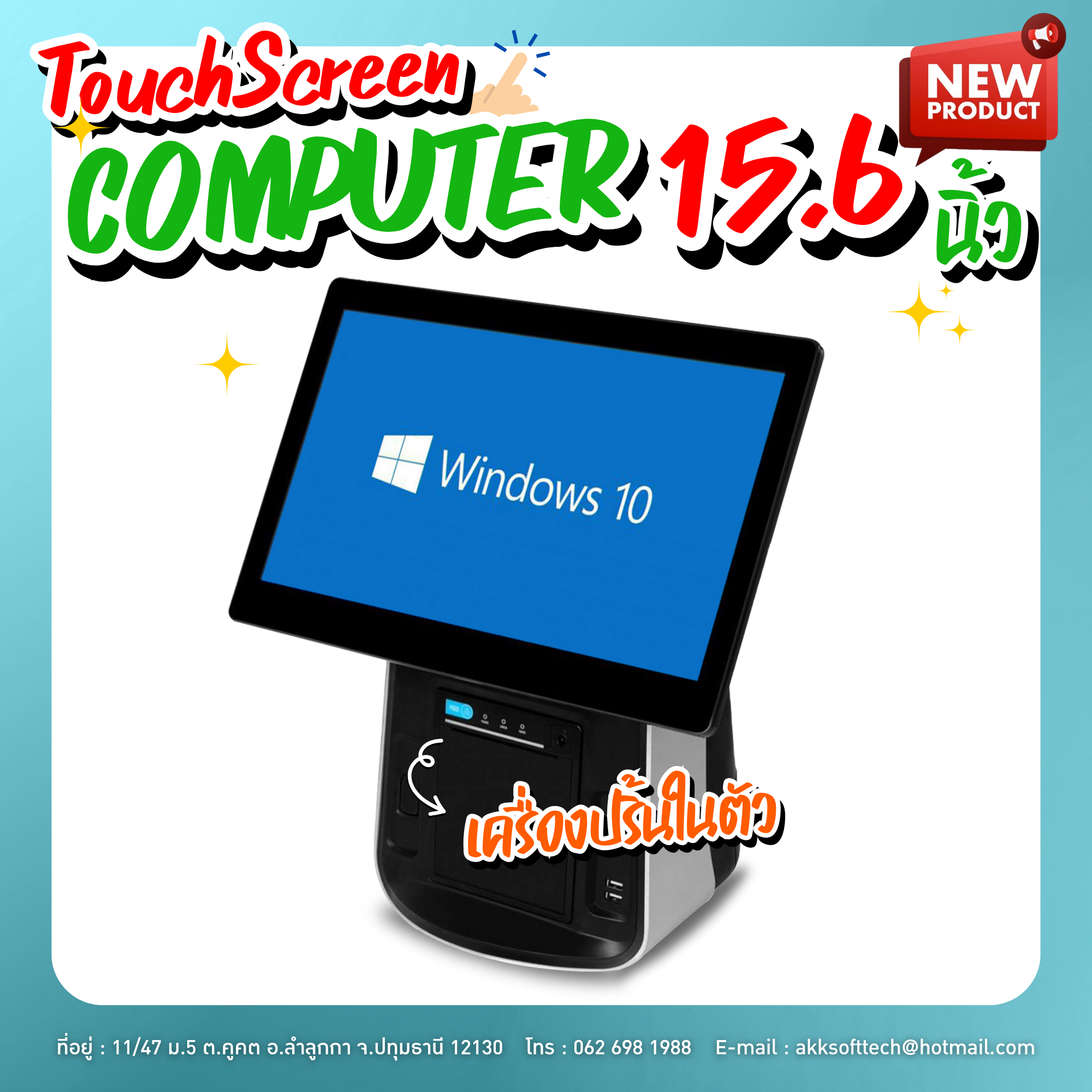 คอมพิวเตอร์ All in One Corei5/RAM 4GB/SSD 256GB จอทัชสกรีน 15.6 นิ้ว พร้อม License Windows 10 รุ่น IN-15P