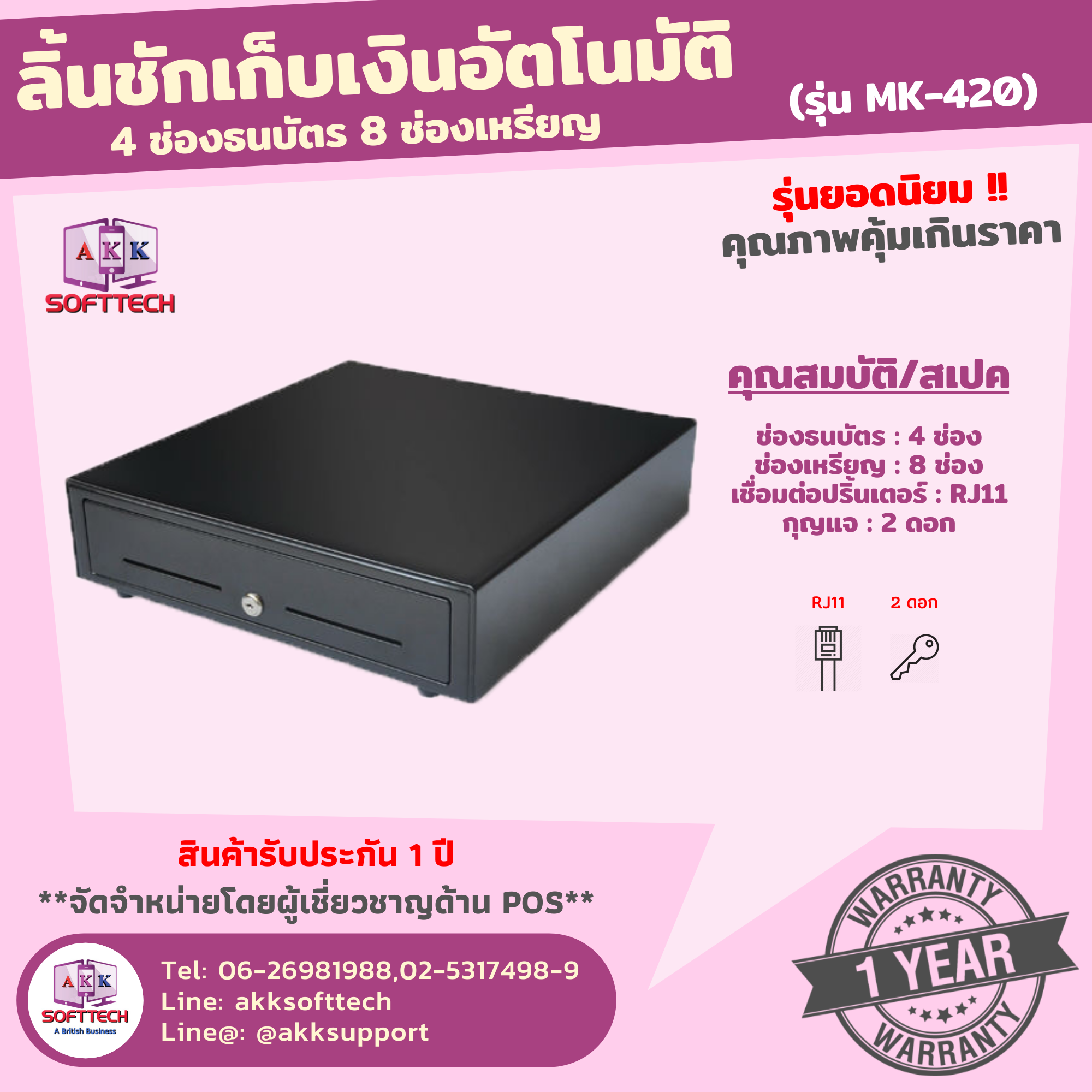 ลิ้นชักเก็บเงินอัตโนมัติ 4 ช่องธนบัตร 8 ช่องเหรียญ MAKEN MK-420