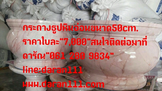 กระถางธูปขนาดกว้าง50cm.ใบละ