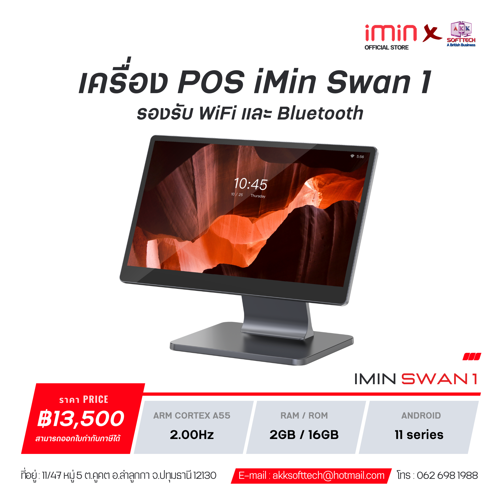 เครื่อง Pos iMin Swan1 รองรับ wifi และ Bluetooth