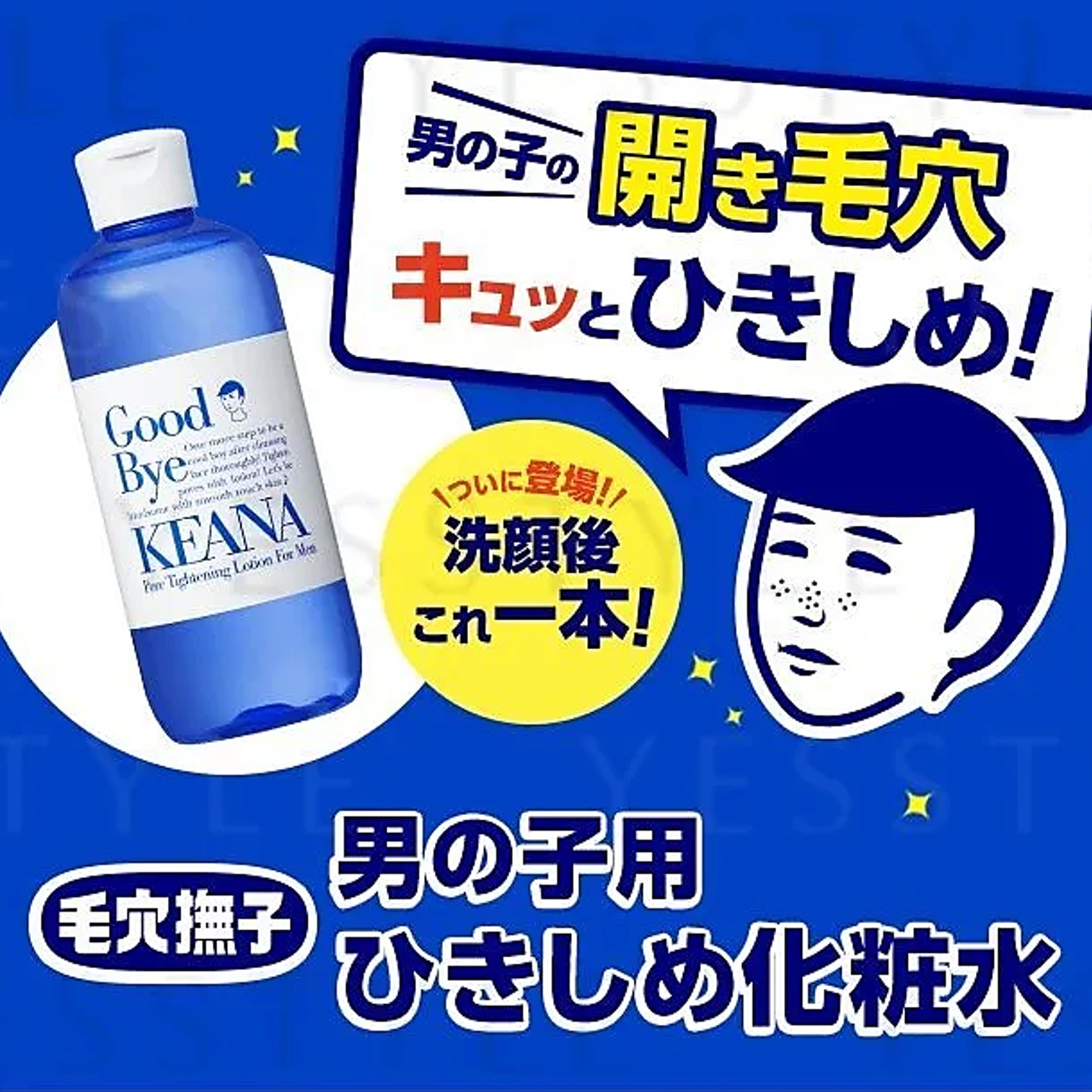 KEANA PORE TIGHTENING LOTION FOR MEN 300ml ผลิตภัณฑ์โลชั่นบำรุงผิวหน้าผู้ชายจากญี่ปุ่นของแท้