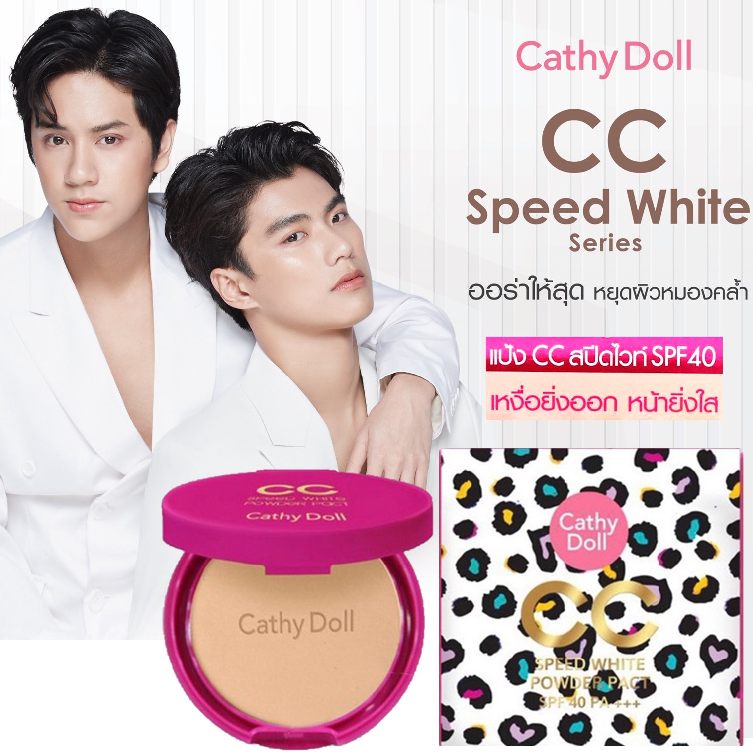 Cathy Doll CC SPEED WHITE POWDER PACT No.23 NATURAL BEIGE SPF 40 PA+++ 4.5g แป้งพัฟผสมกันแดดเนื้อบางเบาเพื่อผิวหน้าเนียนใสตลอดวัน