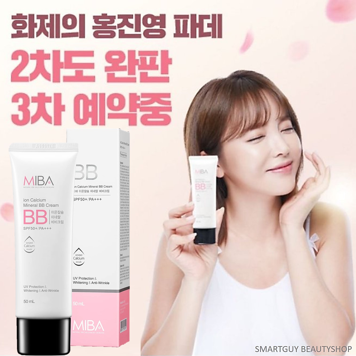 MIBA Ion Calcium Mineral BB Cream SPF 50+ PA+++ 50ml ครีมรองพื้นกันแดดผสมน้ำแร่ธรรมชาติจากเกาหลีสูตรบางเบาเพื่อผิวหน้าแลดูกระจ่างใสเป็นธรรมชาติ