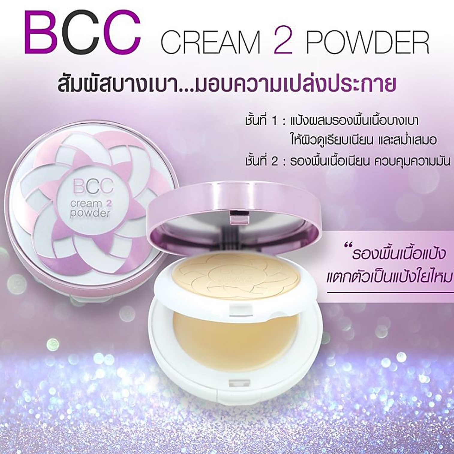 AR BCC Matte Cream Double Baby Face Powder 26g แป้งพัฟ 2 ชั้นผสมรองพื้นเนื้อบางเบาสูตรพิเศษ