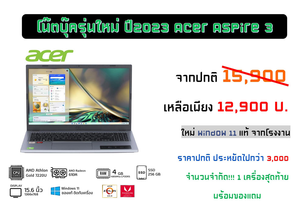 ของใหม่ ถูกกว่าห้าง ! Notebook Acer Aspire 3 จอ15.6 AMD Athlon Ram 4 SSD M.2 Win11 แท้
