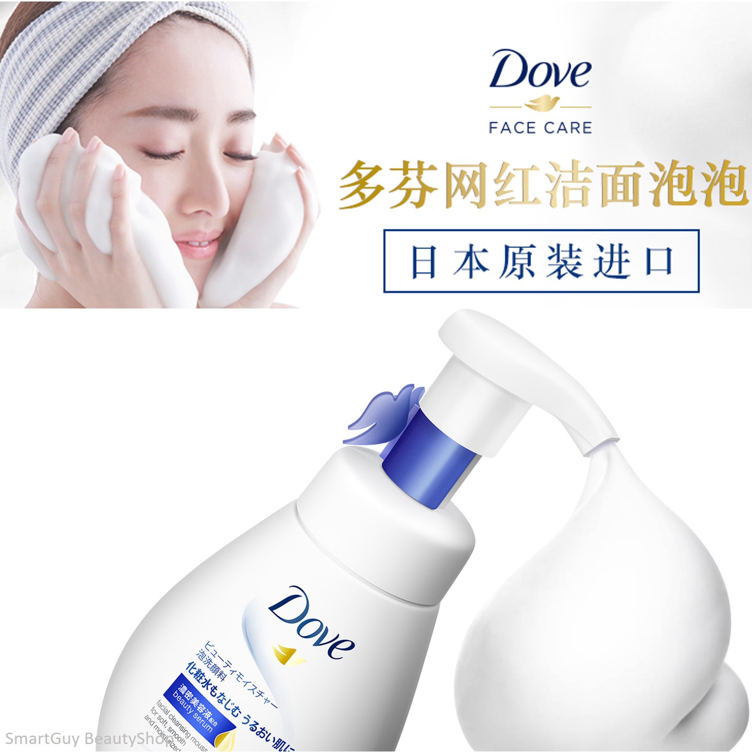 Dove Beauty Serum Facial Cleansing Mousse Moisture Care 160ml มูสทำความสะอาดผิวหน้าสูตรผสมมอยซ์เจอร์ไรเซอร์จากญี่ปุ่นของแท้พร้อมส่ง