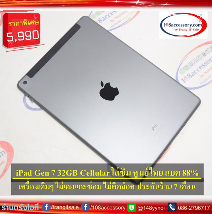 ขายถูก iPad Gen 7 32GB Wifi+Cellular ใส่ซิมได้ เครื่องสวย ไม่เคยซ่อม แบตดีมาก 88% แค่ 5,990