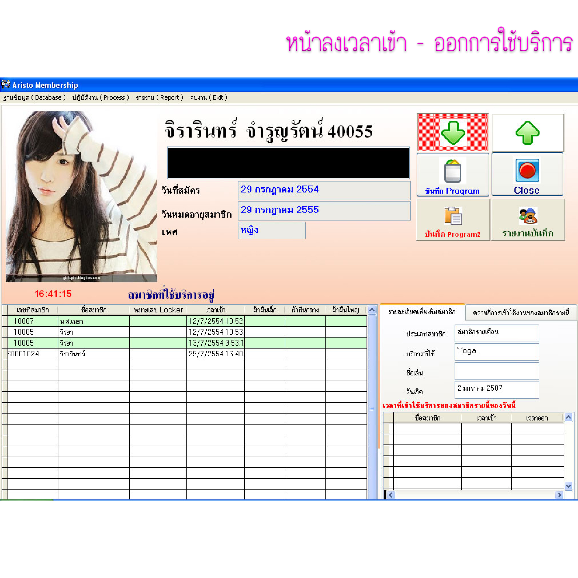 โปรแกรมบริหารงานคลินิกเสริมความงาม , สปา , ลดน้ำหนัก (ติดตั้งออนไลน์ผ่านอินเตอร์เน็ต)