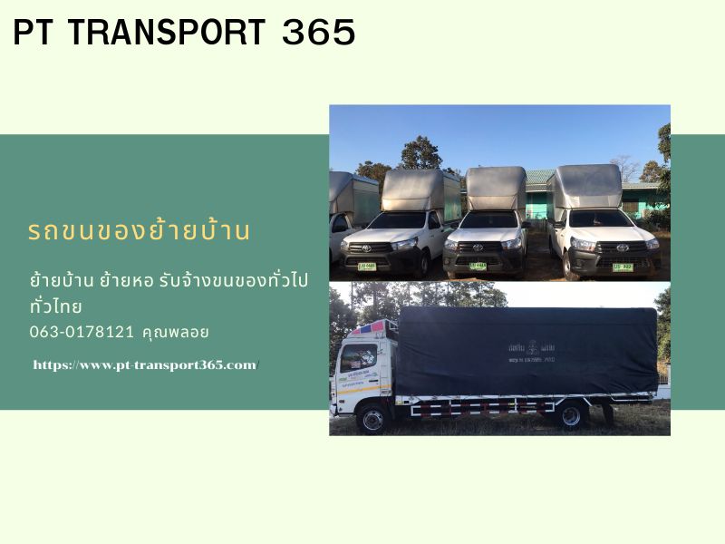 รถรับจ้างทั่วไป
