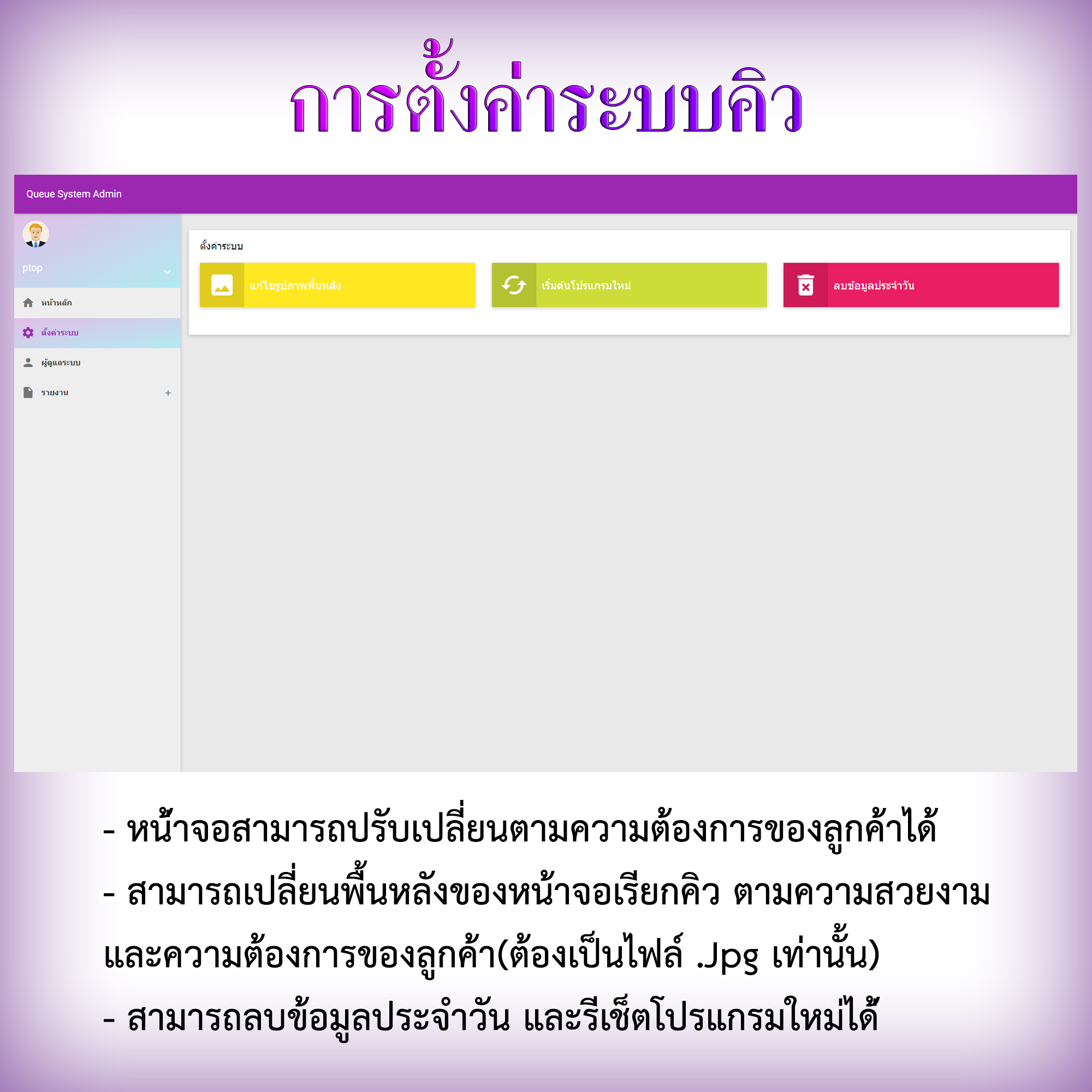 โปรแกรมบริหารจัดการคิว (AKK Queue System) (ติดตั้งออนไลน์ผ่านอินเตอร์เน็ต)