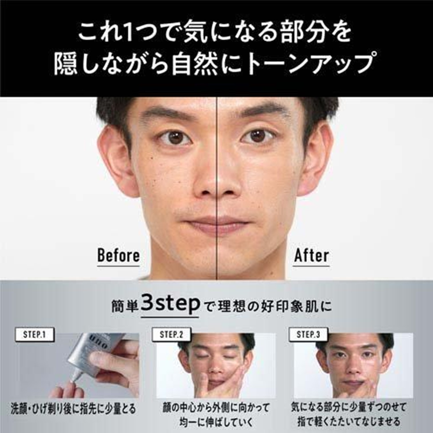 UNO MENs BB Cream Natural Tone Up Brightening Makeup Base Natural Bare Makeup SPF30 PA+++ ครีมรองพื้นผสมกันแดดเนื้อบางเบาสำหรับผิวหน้าผู้ชายจากญี่ปุ่นของแท้พร้อมส่ง