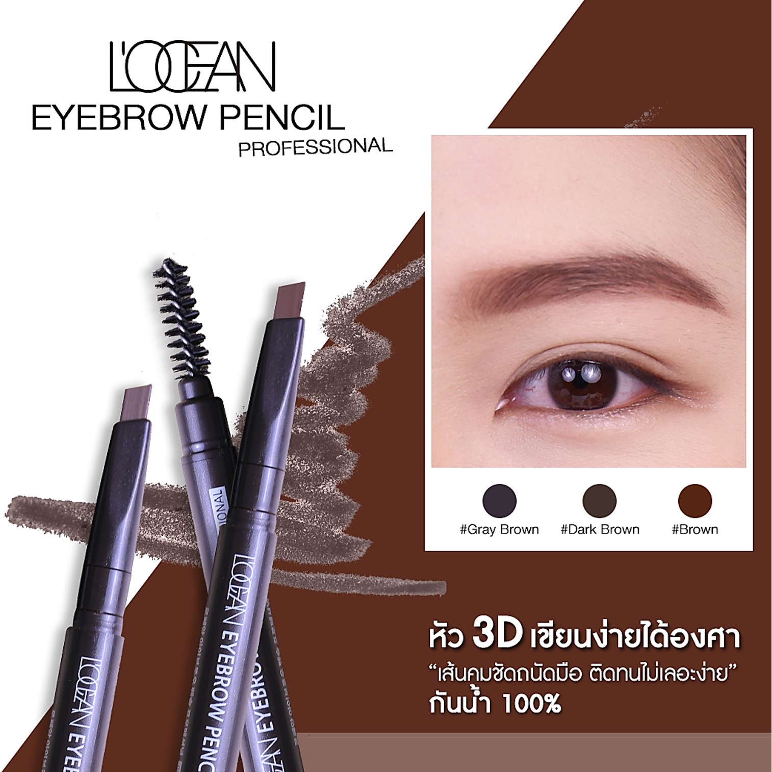 L’OCEAN Eyebrow Pencil Professional 3g. ดินสอเขียนคิ้วหัวตัด 3มิติพร้อมแปรงปัดคิ้วสีน้ำตาลธรรมชาติจากเกาหลี
