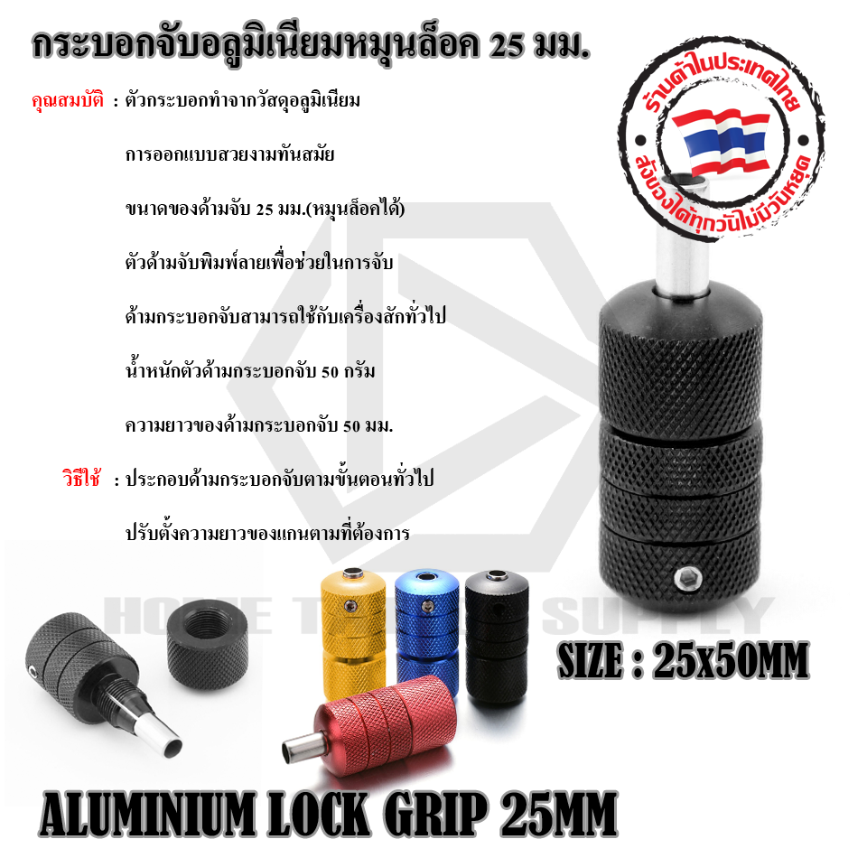 ALUMINIUM SELF LOCK GRIP V1 กระบอกจับอลูมิเนียมหมุนล็อค 25 มม.