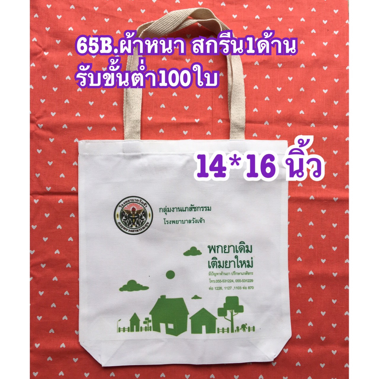 กระเป๋าผ้าดิบ,กระเป๋าผ้าดิบเชียงใหม่,กระเป๋าผ้าดิบราคาถูก,ถุงผ้าดิบ,ถุงผ้าดิบเชียงใหม่,ถุงผ้าดิบราคาถูก,ของปัจฉิม