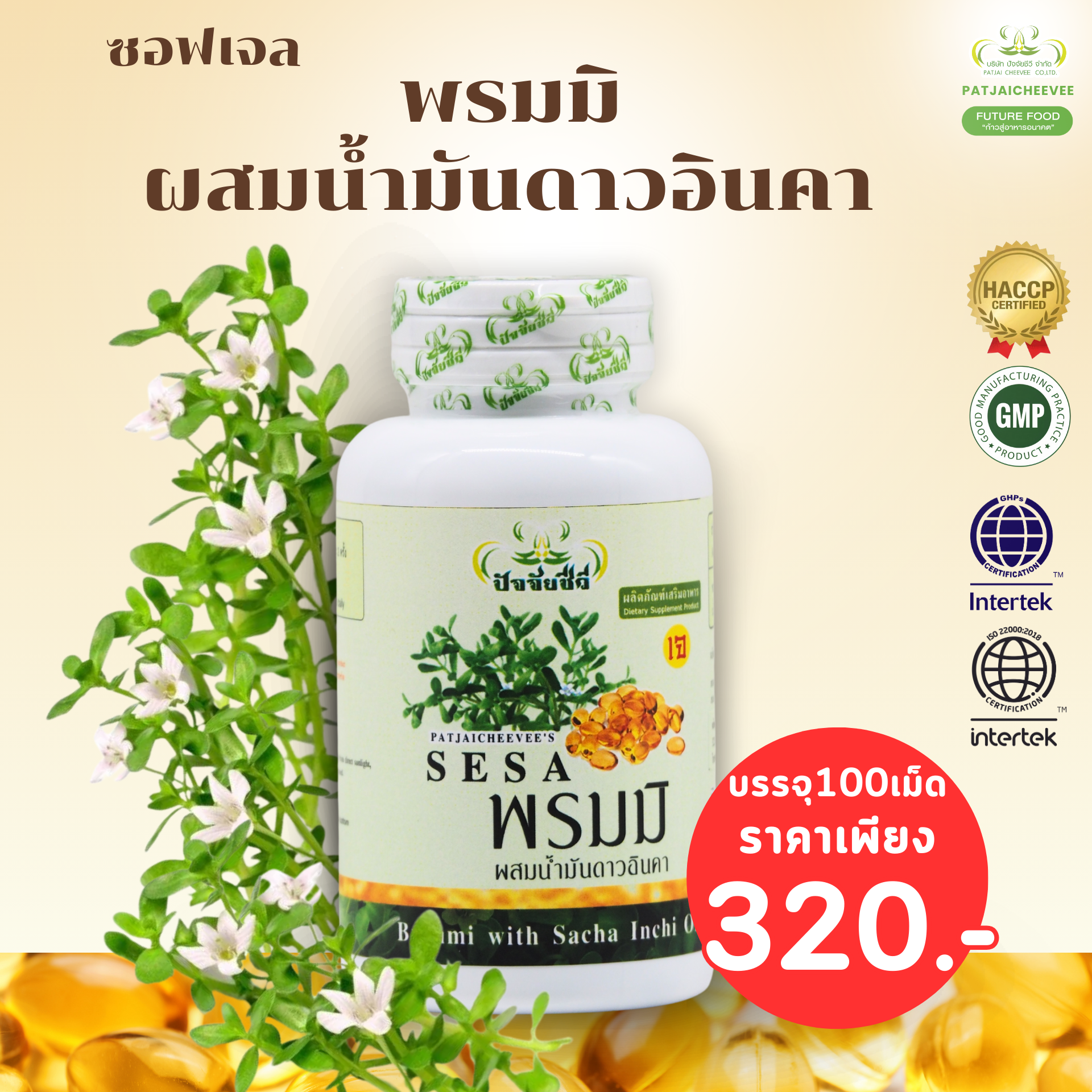 พรมมิ