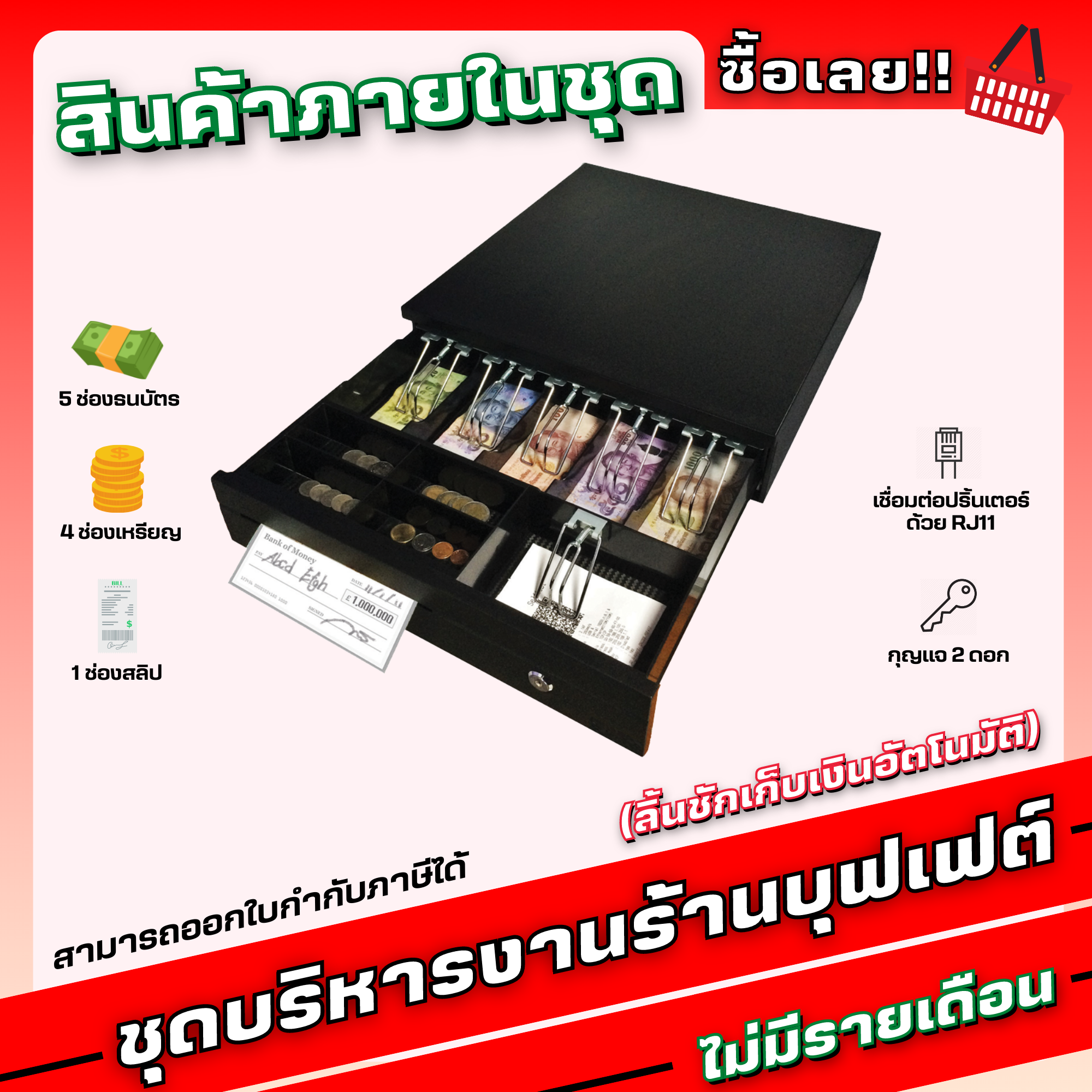 ชุดสุดคุ้ม สำหรับร้านบุฟเฟ่ต์ พร้อม License Windows 10/ Corei3/ SSD 240 G/ RAM 4 G ใช้งานได้ทันทีโดยไม่ต้องซื้อเพิ่ม