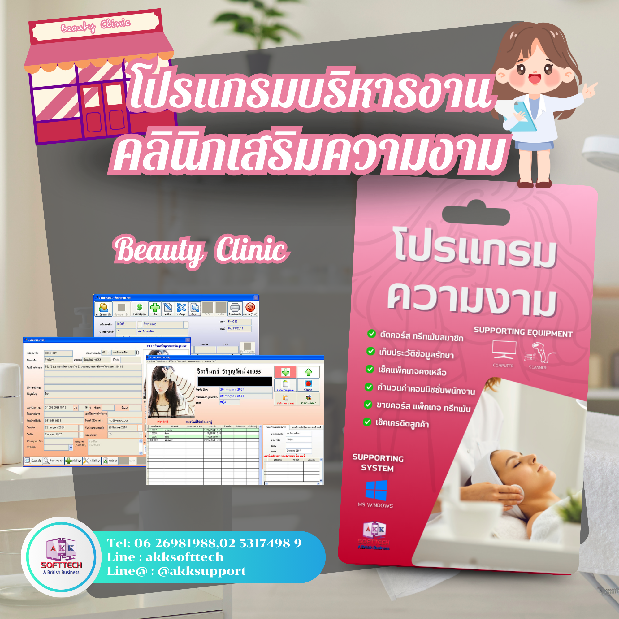 โปรแกรมบริหารงานคลินิกเสริมความงาม , สปา , ลดน้ำหนัก (ติดตั้งออนไลน์ผ่านอินเตอร์เน็ต)