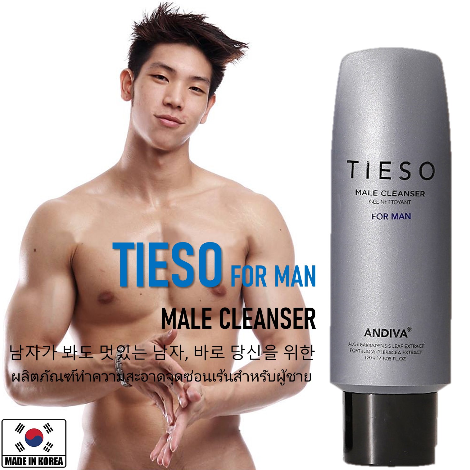 TIESO For Man Male Cleanser 120ml. ผลิตภัณฑ์เจลใสไร้สีไร้กลิ่นสำหรับทำความสะอาดจุดซ่อนเร้นสำหรับผู้ชายจากเกาหลี
