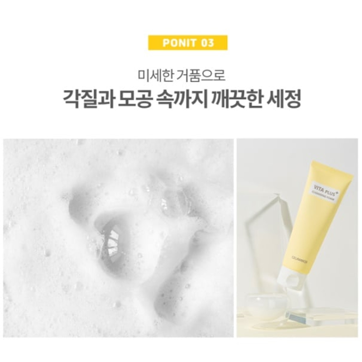 CELRANICO VITA PLUS CLEANSING FOAM 120ML คลีนซิ่งทำความสะอาดผิวหน้าสูตรพิเศษของแท้จากเกาหลีพร้อมส่ง