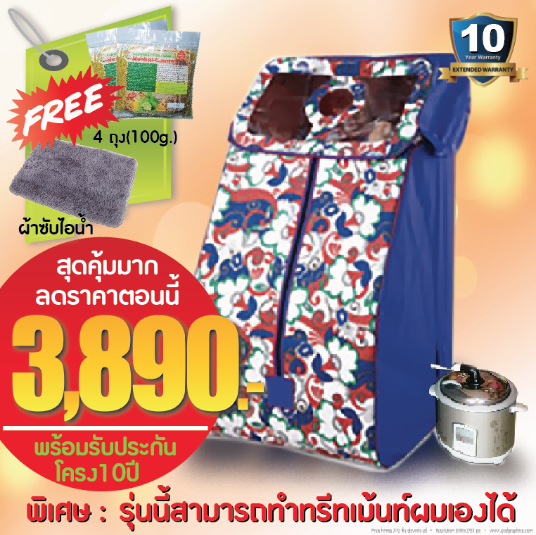 ตู้อบสมุนไพร อบไอน้ำ ทําทรีทเม้นท์ผม รุ่นครอบหัว สีน้ำเงิน