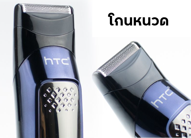 HTC 5in1 อุปกรณ์ตัดผม ทำความสะอาดได้ทั้งร่างกาย ชุดมัลติฟังก์ชั่น ขายตรงจากโรงงาน