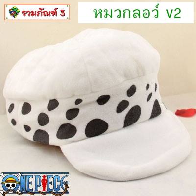 หมวกวันพีช ลอว์ New World แบบเรียบ