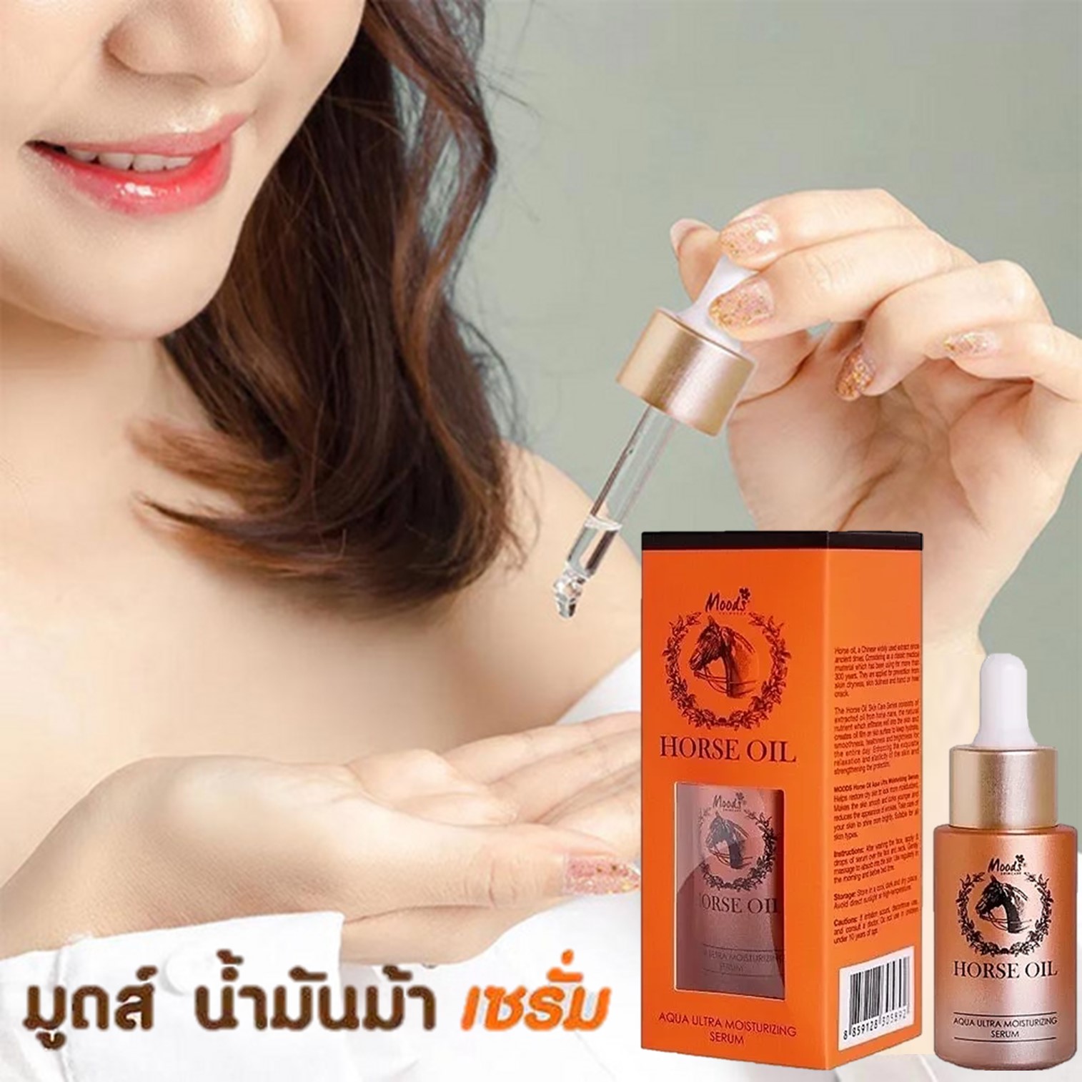 Moods Horse Oil Aqua Ultra Moisturizing Serum 20g เซรั่มน้ำมันม้าเกาหลีบำรุงผิวหน้ากระจ่างใสลดริ้วรอยย้อนวัยผิวหน้าของแท้พร้อมส่ง