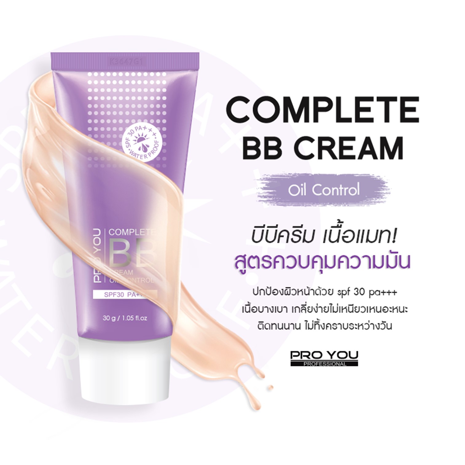 Pro you Complete BB Cream Oil Control Spf30 Pa+++ 30g บีบีครีมเกาหลีของแท้เนื้อเนียนละเอียดบางเบาพิเศษคุมความมันปกปิดปกป้องบำรุงในขั้นตอนเดียว