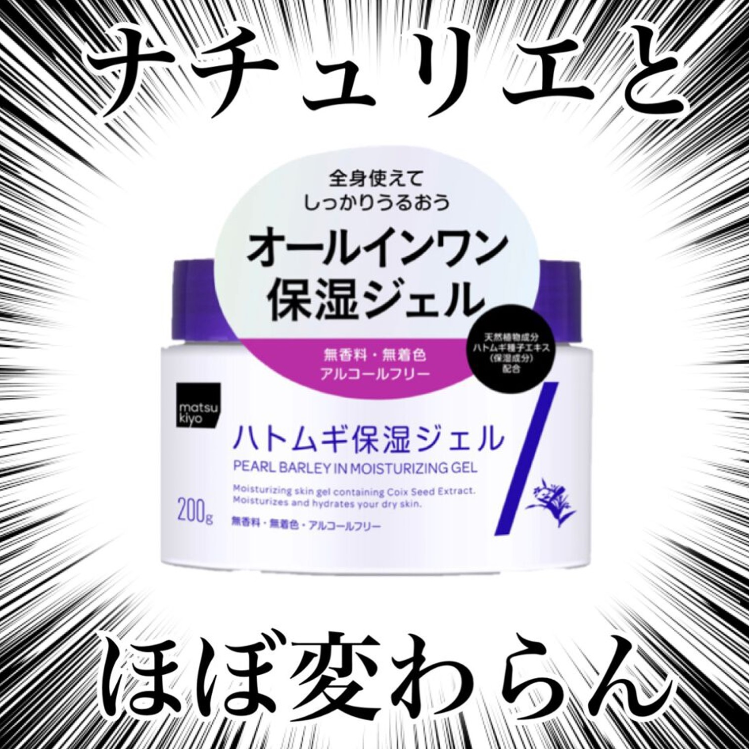 MATSUKIYO PEARL BARLEY IN MOISTURIZING GEL 200ml เจลลูกเดือยบำรุงผิวหน้าผิวกายเพิ่มความชุ่มชื้นสินค้านำเข้าของแท้จากญี่ปุ่น