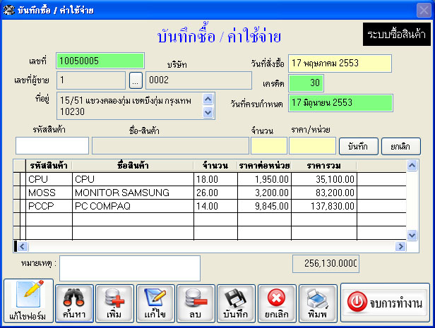 โปรแกรมศูนย์ซ่อม (ซ่อมเครื่องใช้ไฟฟ้า / มือถือ / คอมพิวเตอร์) (ติดตั้งออนไลน์ผ่านอินเตอร์เน็ต)