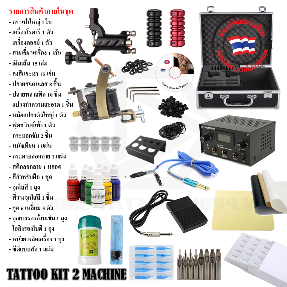 TATTOO KIT 3000THB