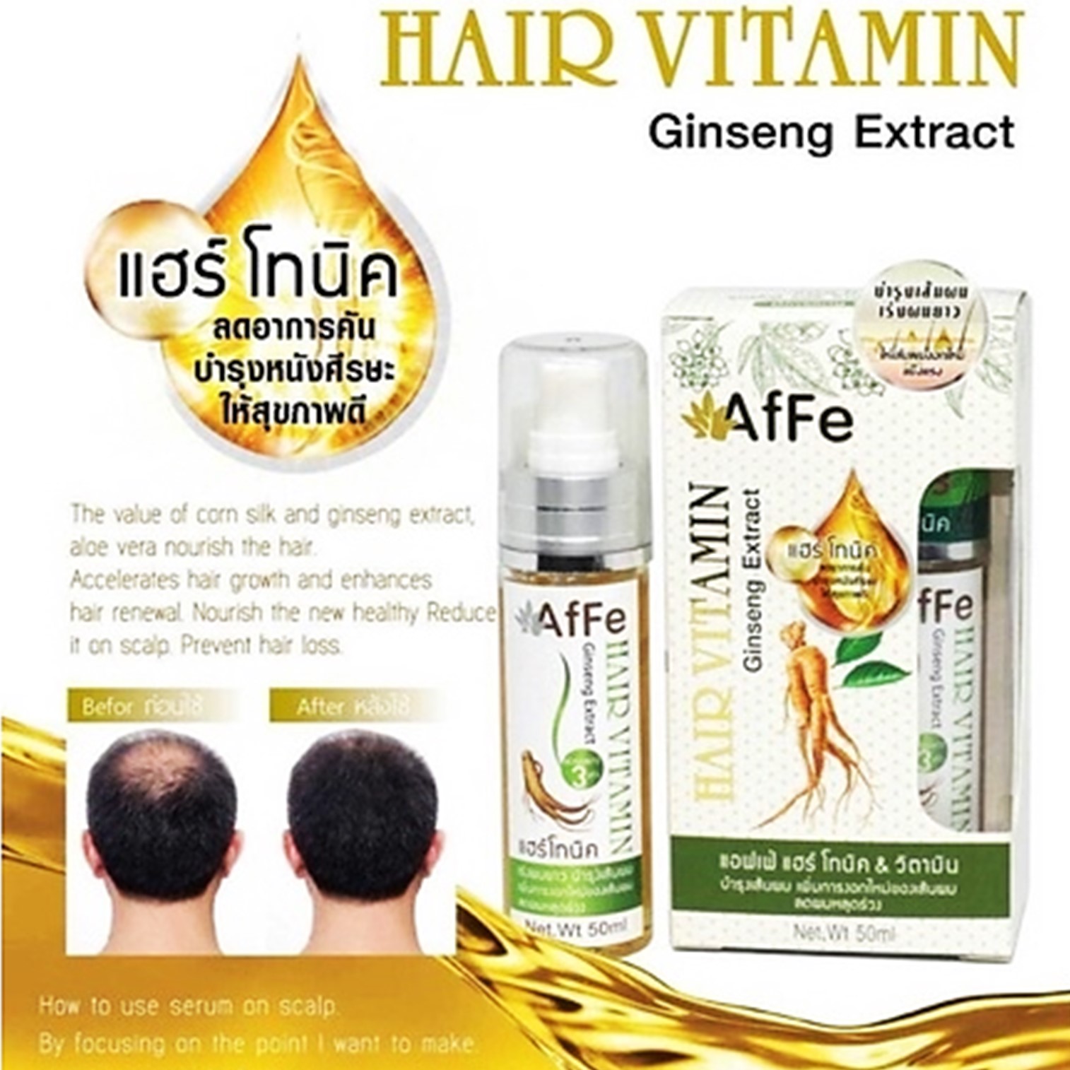 Affe Hair Vitamin Ginseng Extract 50ml แฮร์โทนิค แอฟเฟ่ แฮร์ โทนิค แอน วิตามิน สเปรย์ป้องกันผมร่วงเร่งผมใหม่