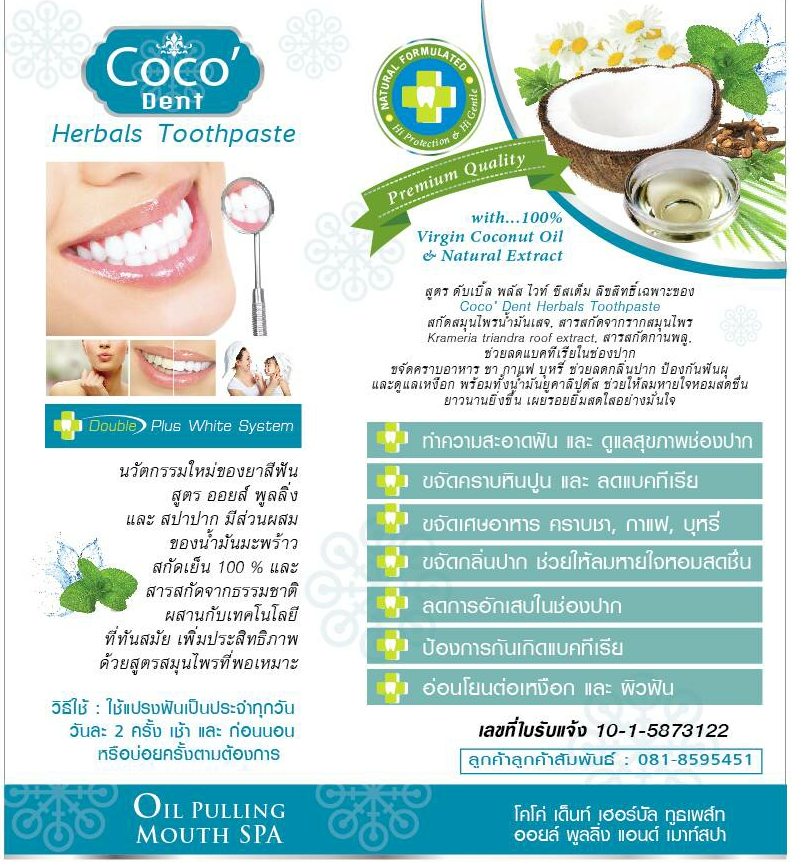 ยาสีฟันCocoDent ยาสีฟันออยส์พูลลิ่งและสปาปาก สูตรน้ำมันมะพร้าว