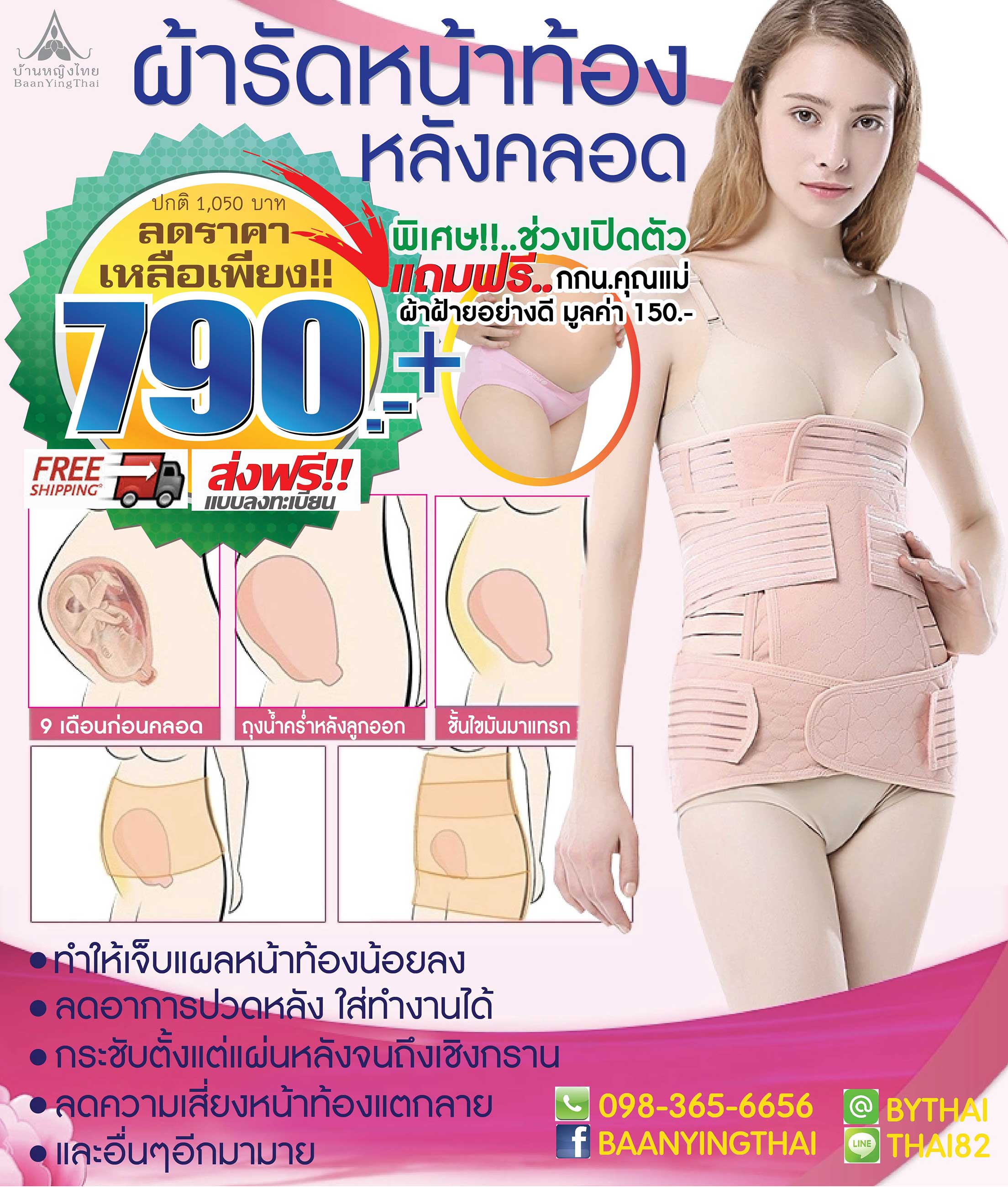 ผ้ารัดหน้าท้อง