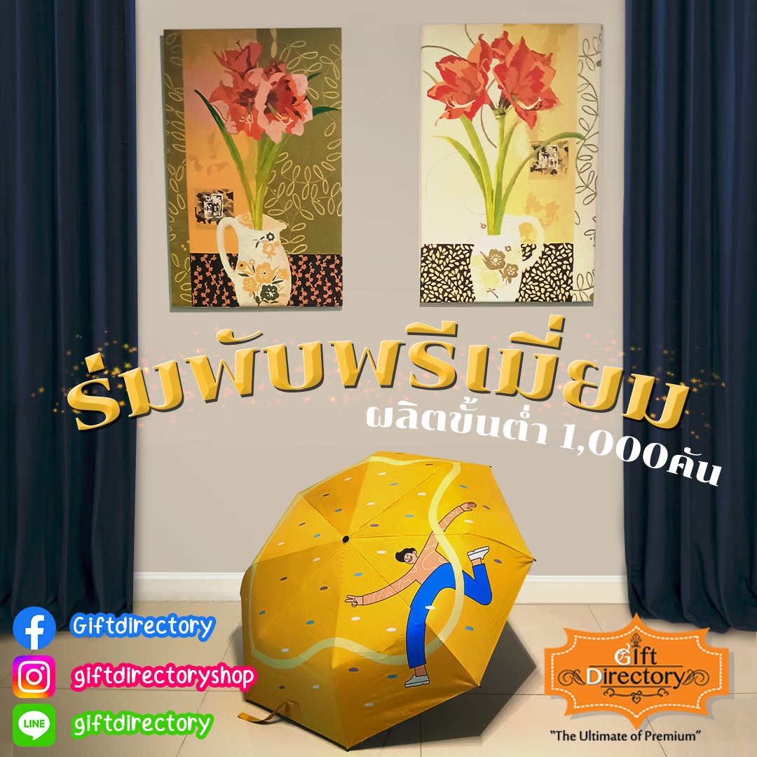 ร่มพับ
