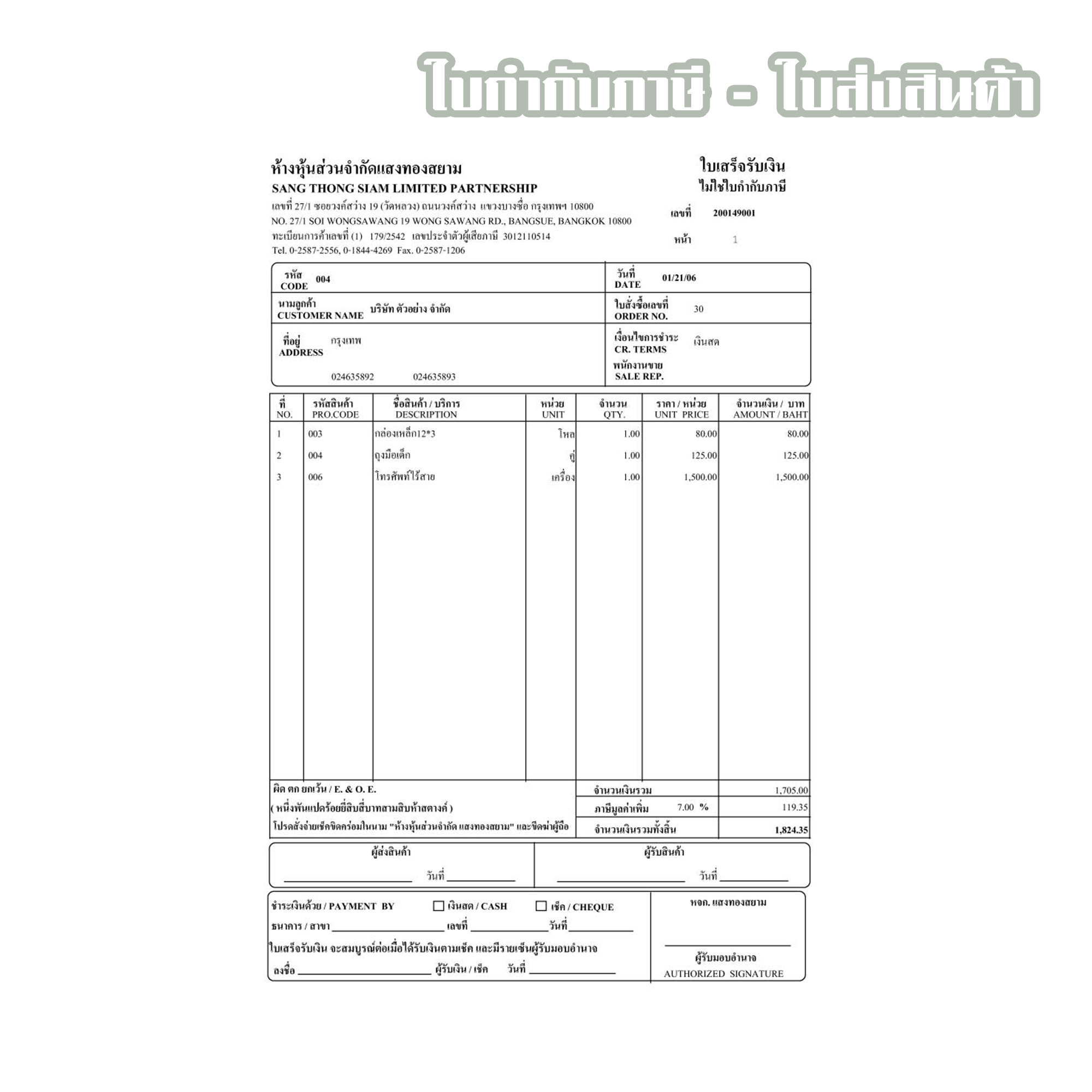 โปรแกรมใบเสนอราคา (ติดตั้งออนไลน์ผ่านอินเตอร์เน็ต)