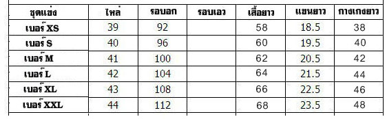 ชุดเทนนิสทีม SEIGAKU ชุดแข่ง