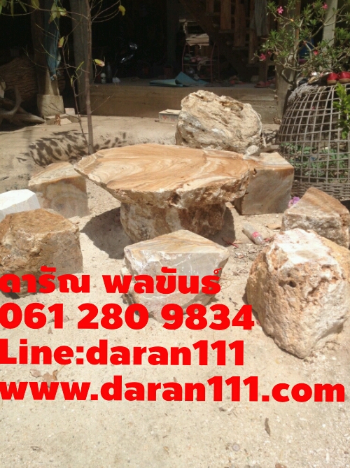 โต๊ะหินธรรมชาติเด้าอี้5ตัวราคา